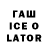 ГАШ VHQ LewaX
