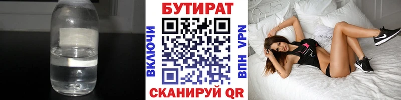 Купить где  Видное  БУТИРАТ 99% 
