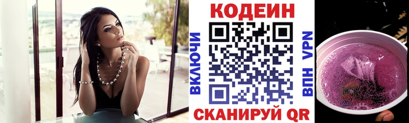 Купить закладки  Видное  Кодеиновый сироп Lean напиток Lean (лин) 