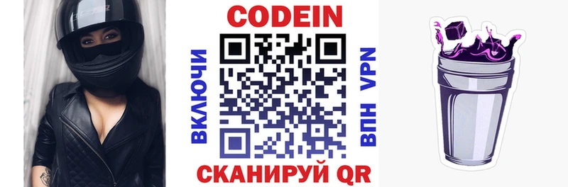 Codein напиток Lean (лин) Видное